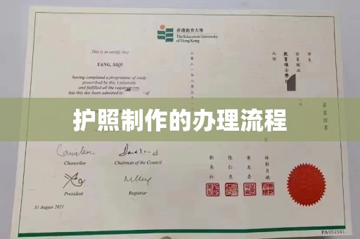 黄圃护照制作的办理流程