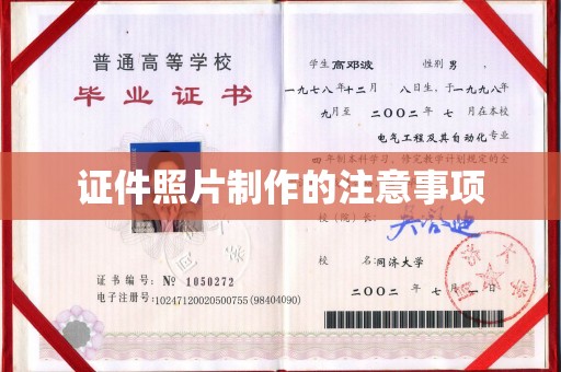 黄圃证件照片制作的注意事项