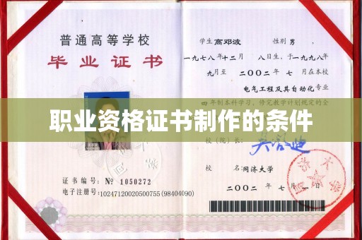 黄圃职业资格证书制作的条件