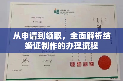 黄圃从申请到领取，全面解析结婚证制作的办理流程