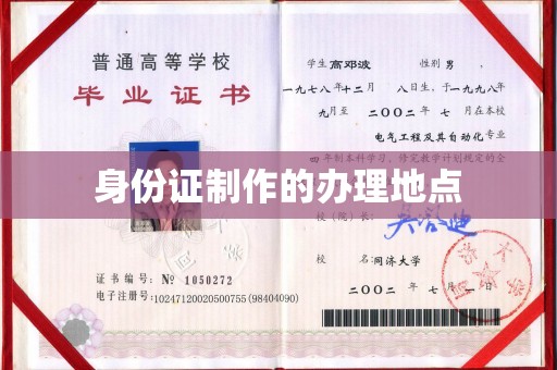 黄圃身份证制作的办理地点