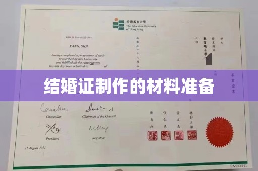 黄圃结婚证制作的材料准备