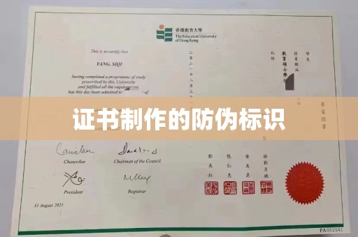 黄圃证书制作的防伪标识