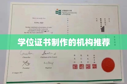 黄圃学位证书制作的机构推荐