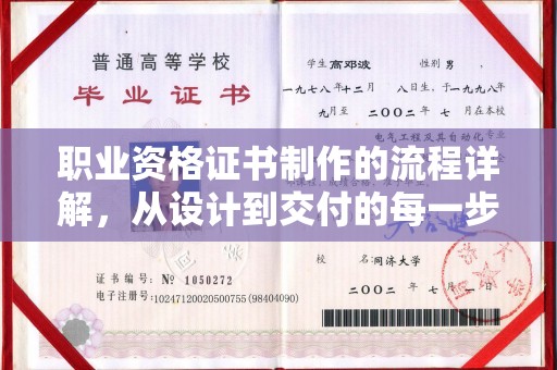 黄圃职业资格证书制作的流程详解，从设计到交付的每一步