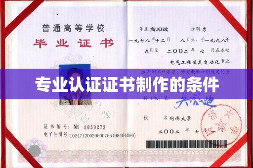 黄圃专业认证证书制作的条件