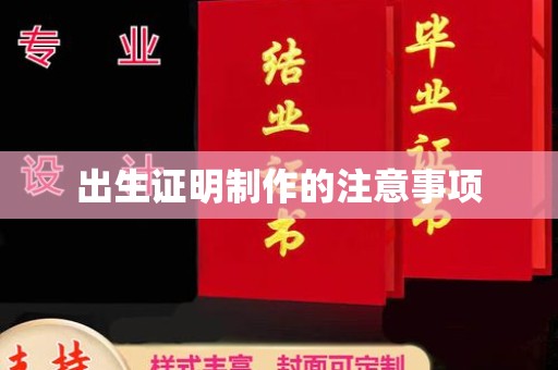 黄圃出生证明制作的注意事项