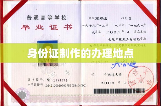 黄圃身份证制作的办理地点
