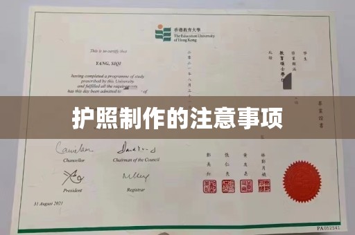 黄圃护照制作的注意事项